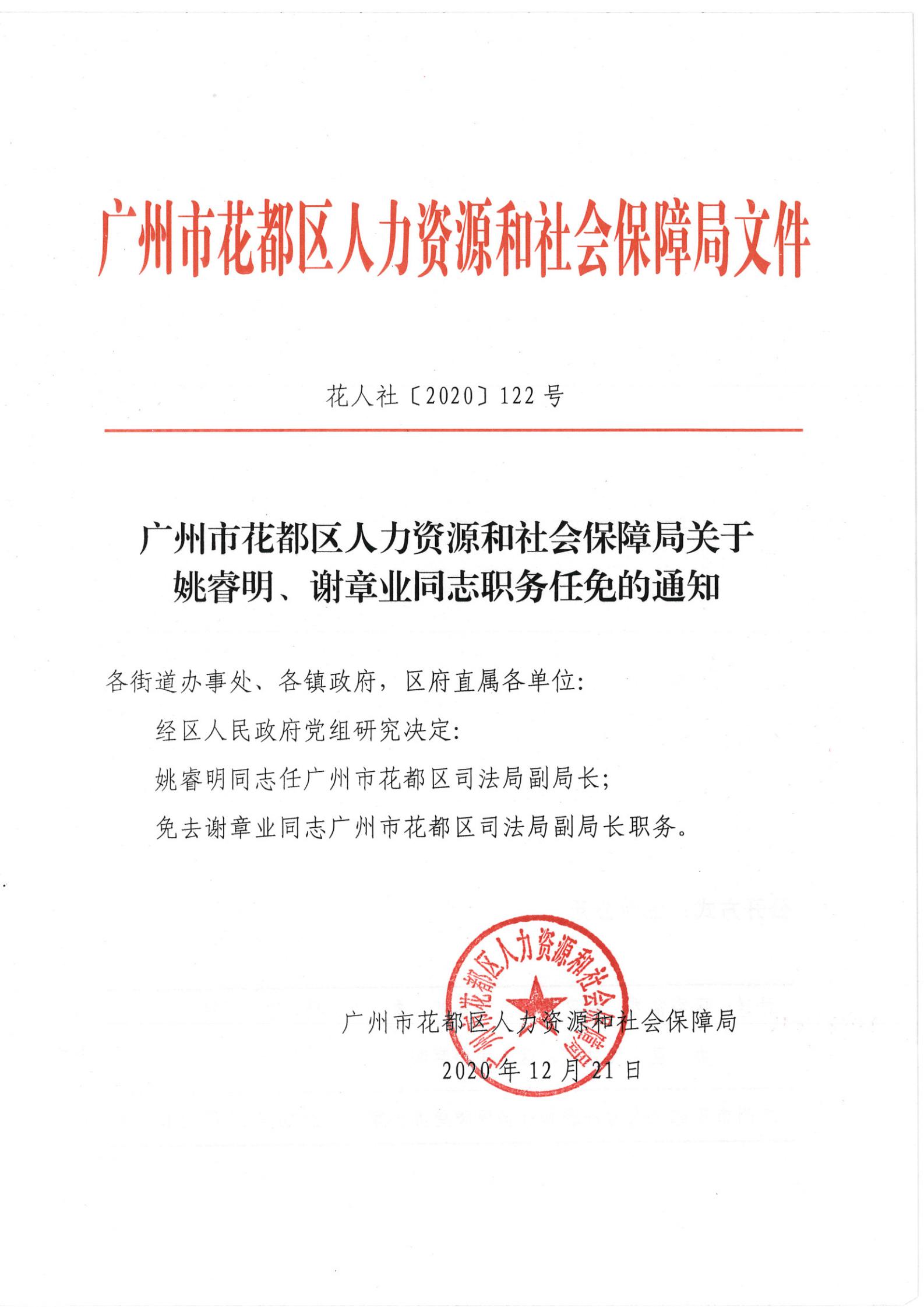 凤庆县人力资源和社会保障局人事任命更新