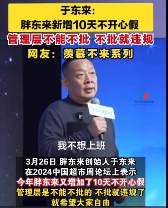 胖东来新追求，员工年休假期延长至40至60天，月纯收入目标达8000元以上