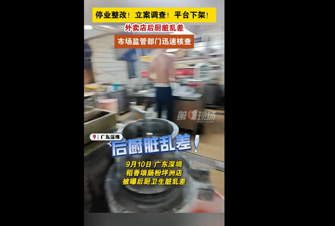 厕所洗鱼外卖店停业整顿，食品安全与商家责任的审视