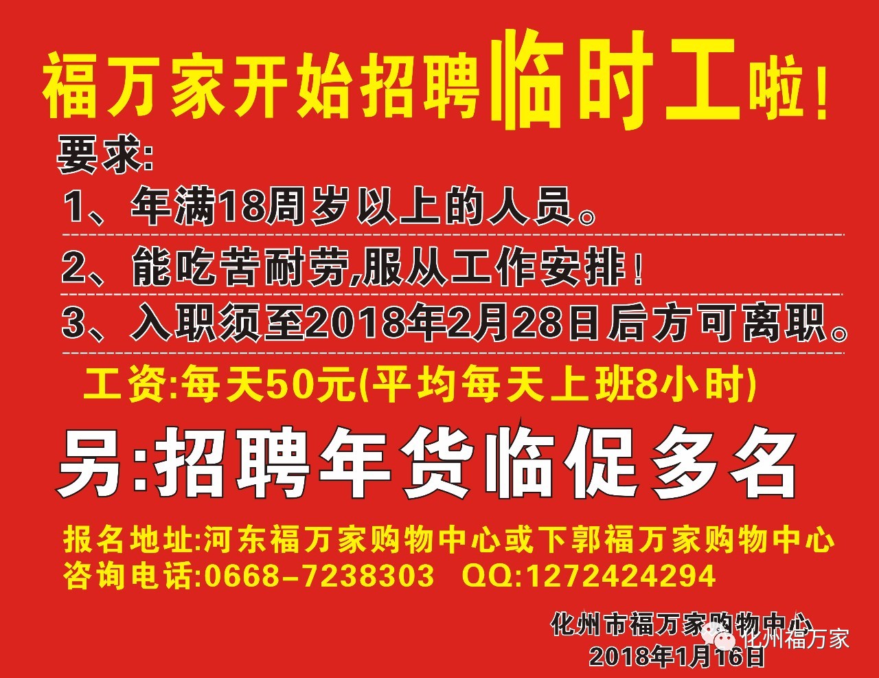 万家岭镇最新招聘信息汇总