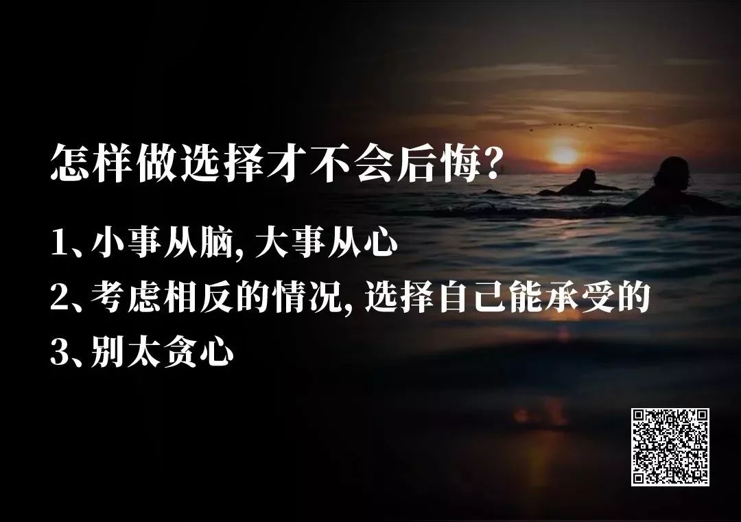 面对人生的遗憾，接受、学习与成长