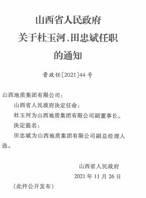 坂东镇人事任命重塑未来，激发新活力