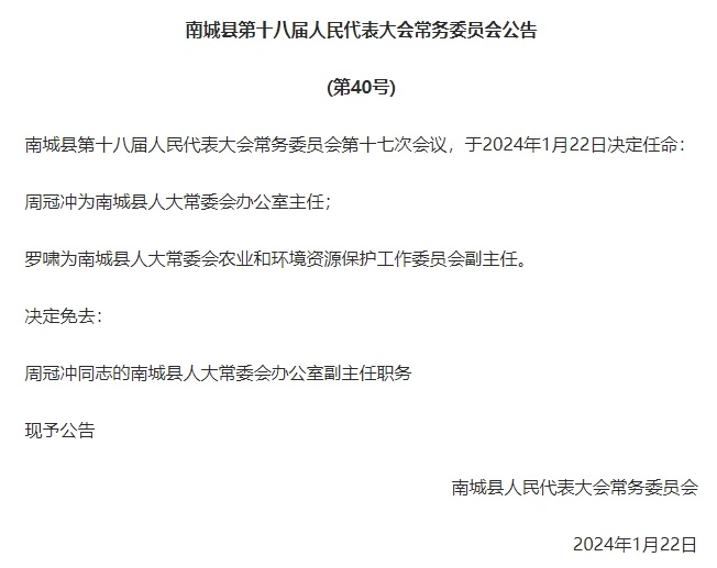 南城县医疗保障局人事任命动态解析