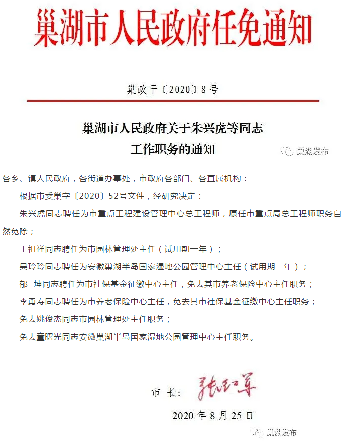 巢湖市邮政局人事任命最新动态