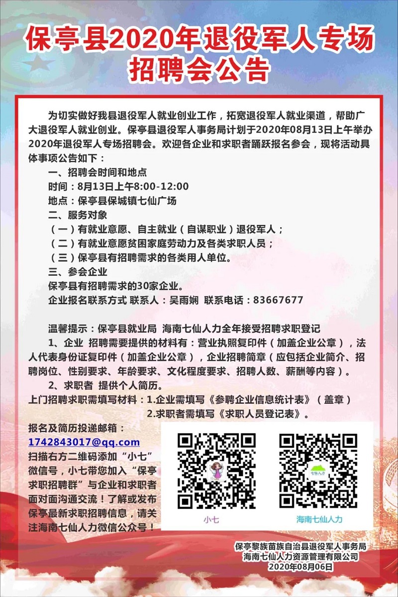 长岭县退役军人事务局招聘启事，最新职位与要求全解析