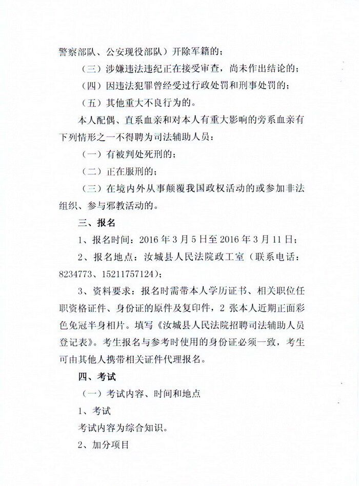 泗阳县司法局最新招聘信息全面解析