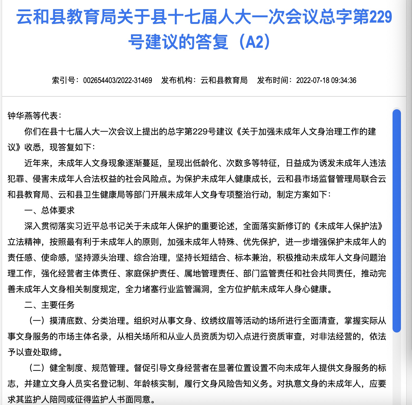 尚志市成人教育事业单位人事任命动态更新