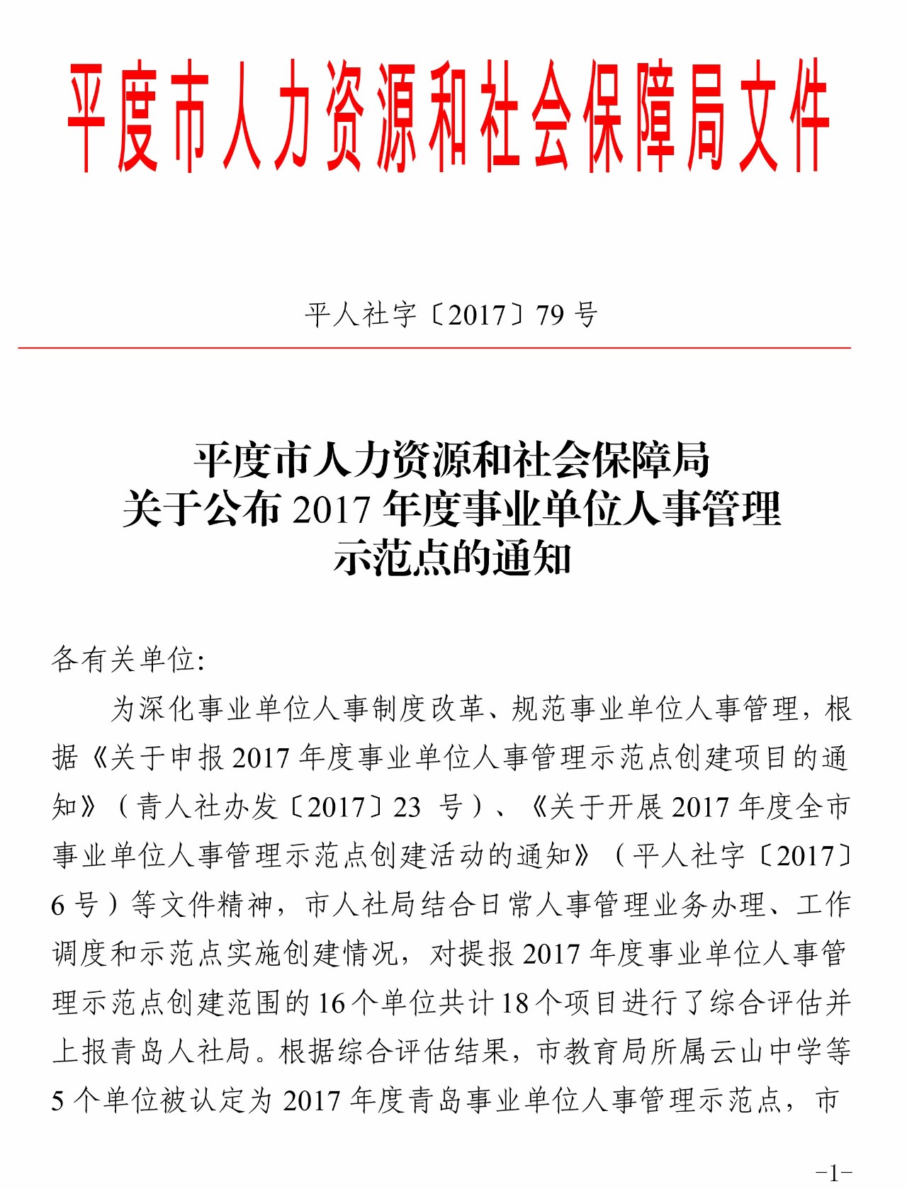 朝天区级托养福利事业单位人事最新任命通知