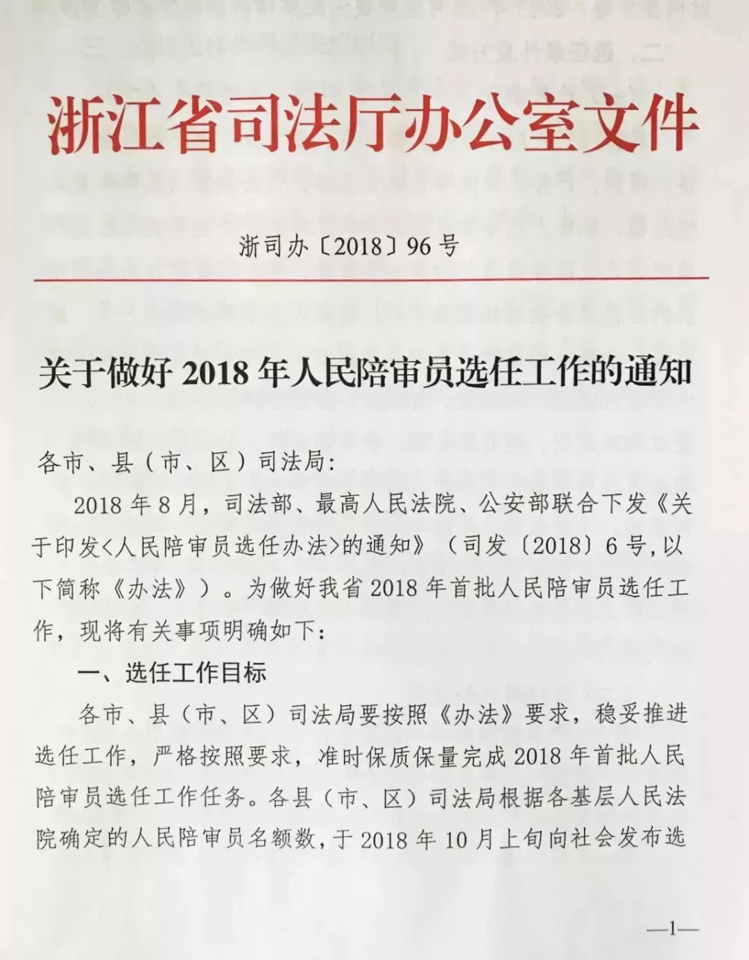 新城区司法局人事任命推动司法体系新发展