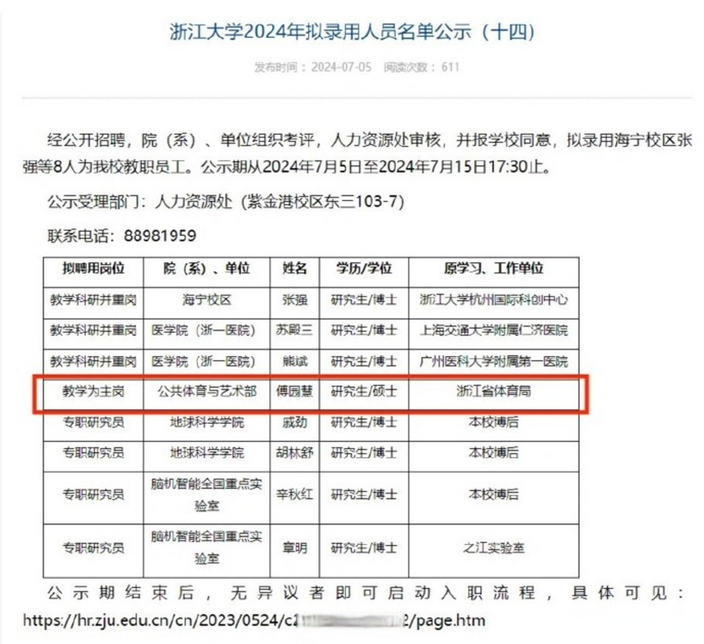 浙大教师涉嫌造假致学生英国拒签事件深度剖析