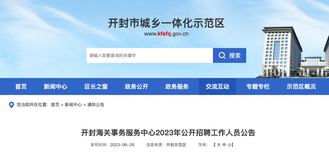 开封市广播电视局最新招聘信息全面解析