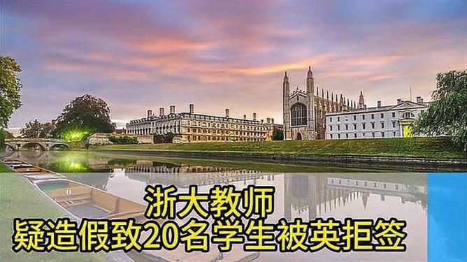 浙大教师涉嫌造假致学生英国拒签事件，深度探究与剖析