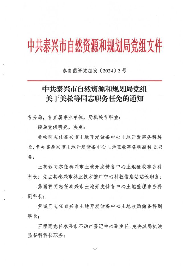 八公山区自然资源和规划局人事任命动态更新