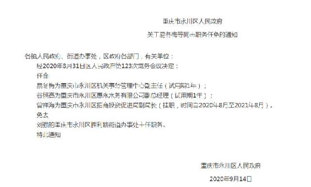 永川区小学人事任命揭晓，塑造未来教育新篇章