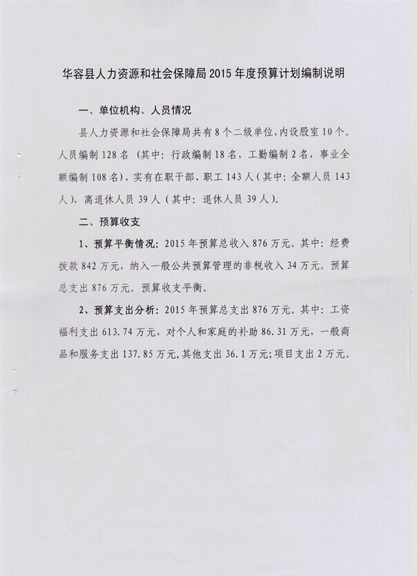 茌平县人力资源和社会保障局发展规划，构建公正、可持续人力资源与社会保障体系