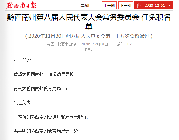 黔西南布依族苗族自治州市发改委最新人事任命，引领地方发展新征程