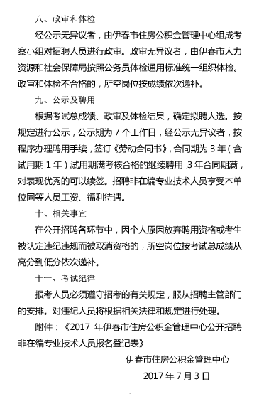 伊春市粮食局最新招聘信息与职位详解概览