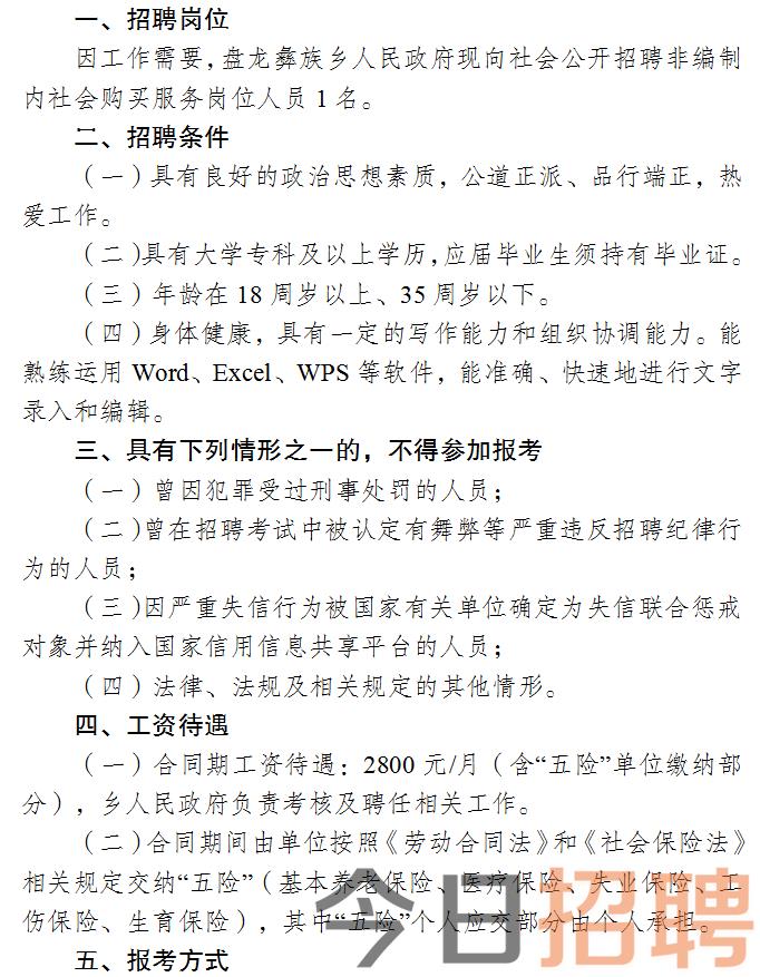 下陆区人民政府办公室最新招聘公告解析