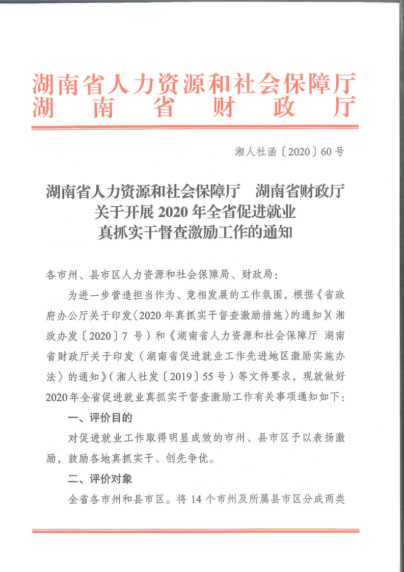 沅陵县人力资源和社会保障局人事任命，构建高效人力资源配置体系