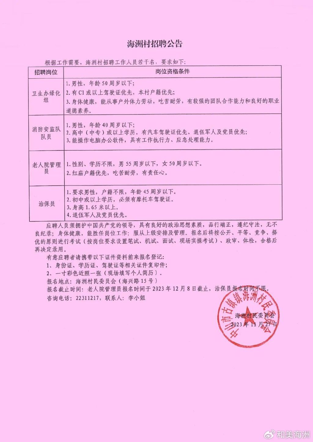 古桥社区村最新招聘信息全面解析