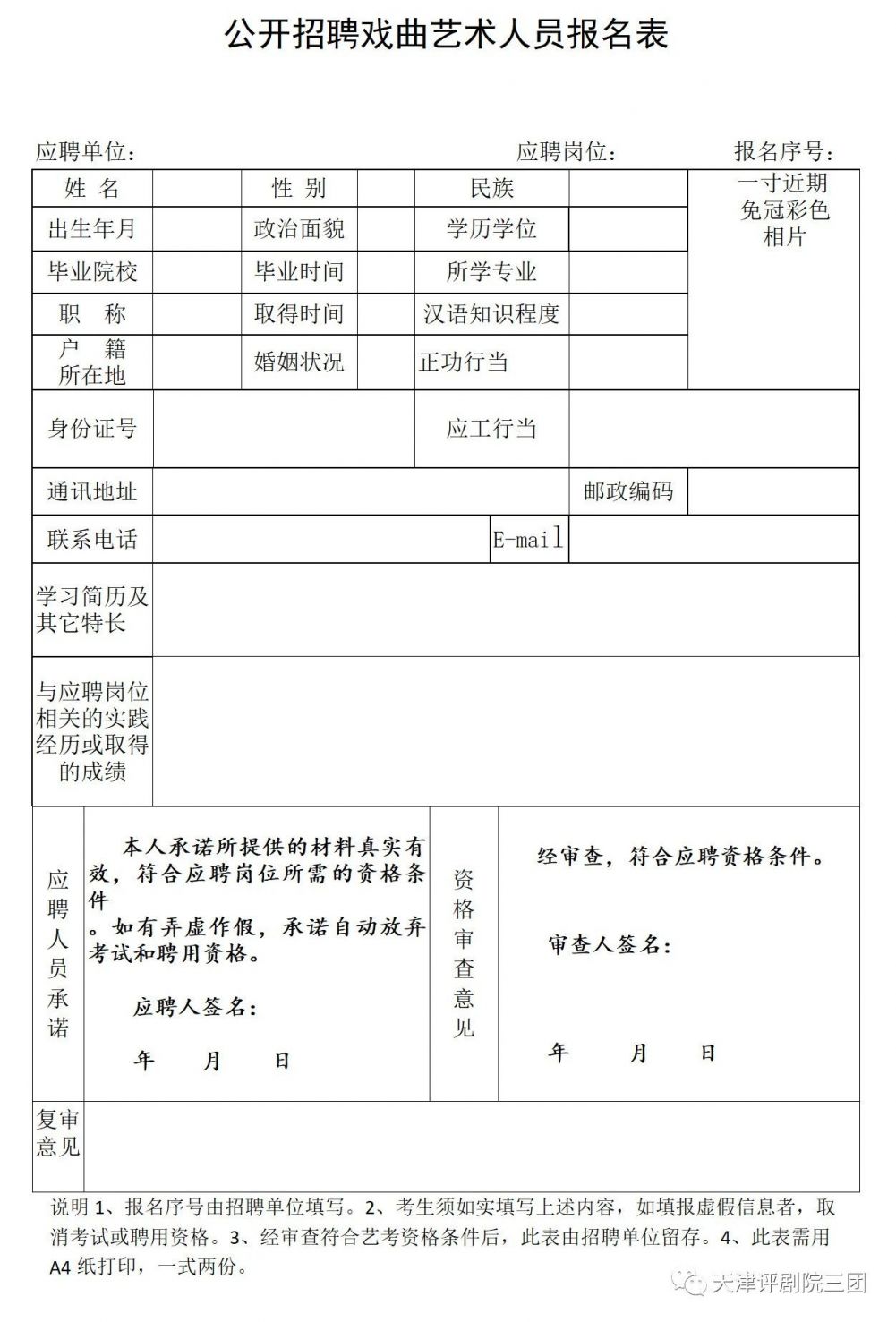 天元区剧团最新招聘信息与招聘细节深度解析