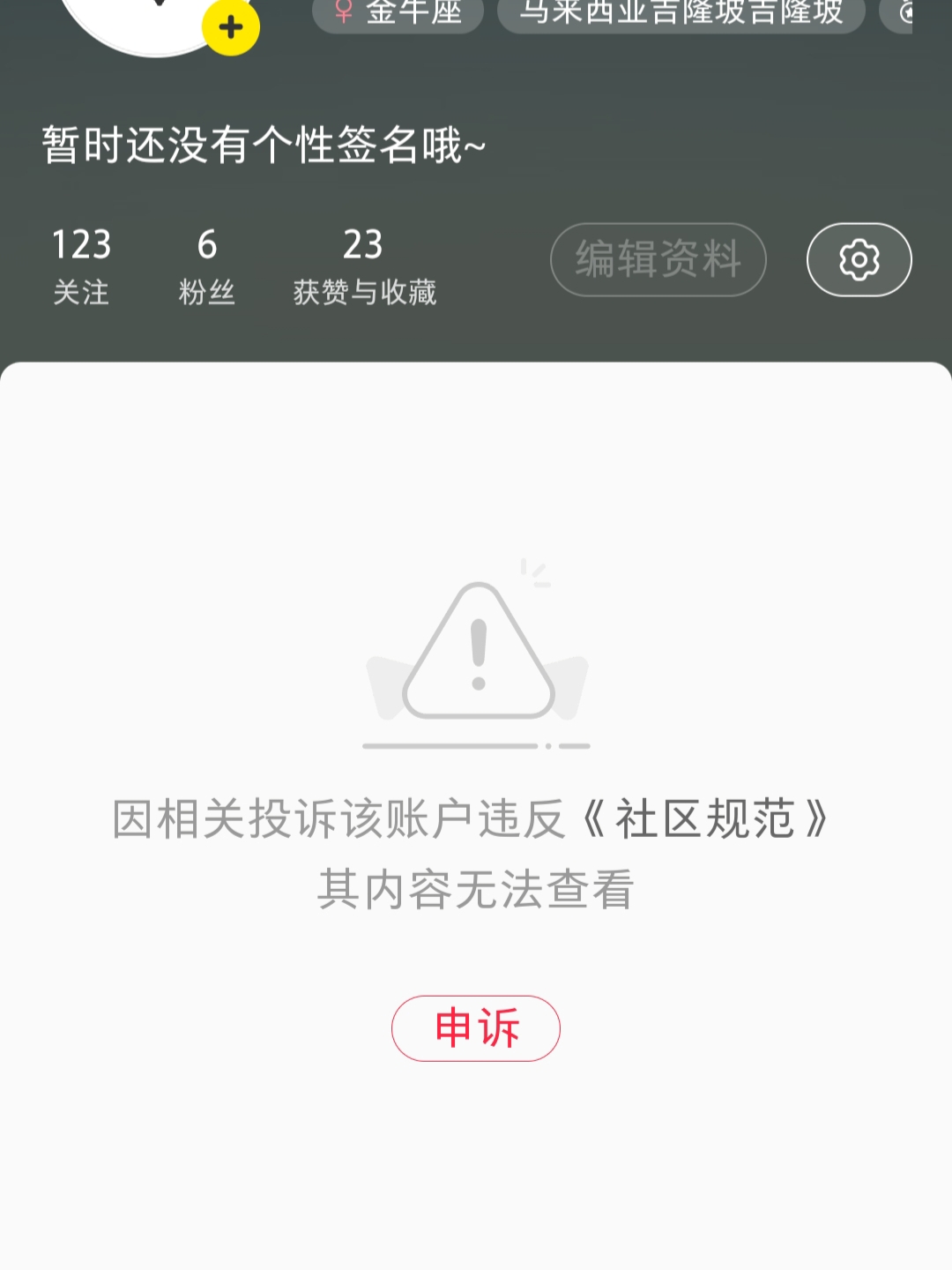 小红书封号事件全面解析