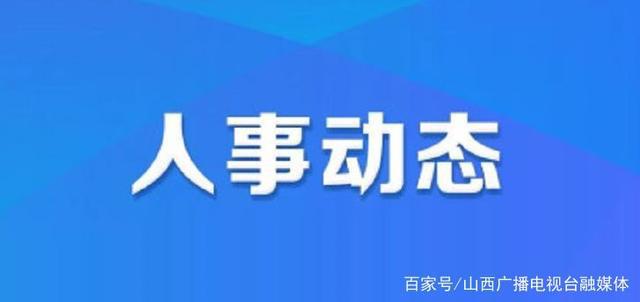 卡加村最新人事任命动态概览