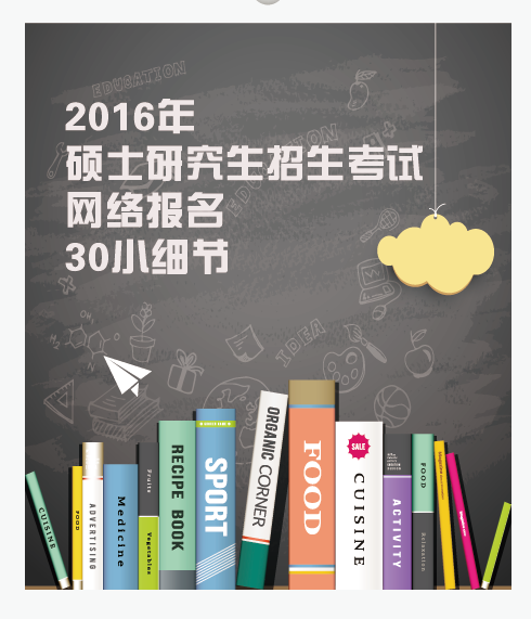 硕士研究生招生考试日，挑战与机遇的交汇点