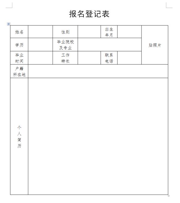 盐山县住房和城乡建设局招聘启事