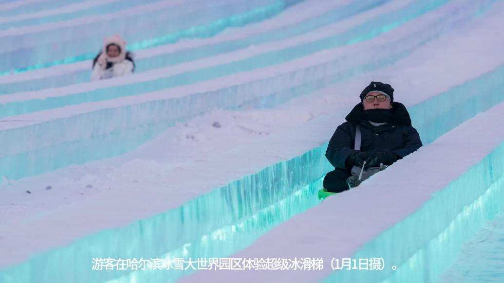 哈尔滨长冰滑梯体验，冰雪奇缘的冒险之旅