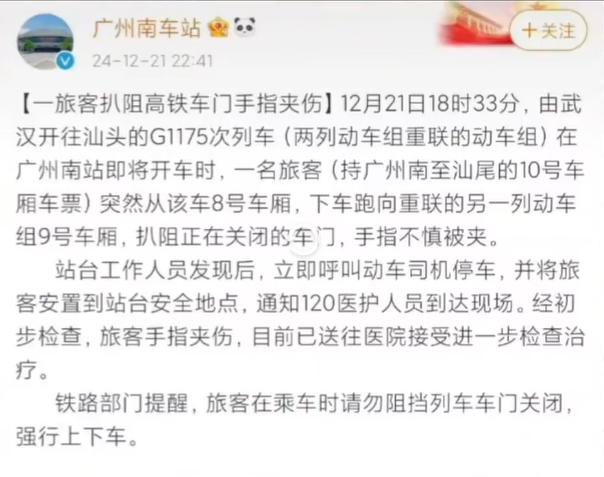 广州南站高铁夹带乘客拖行事件，反思与启示