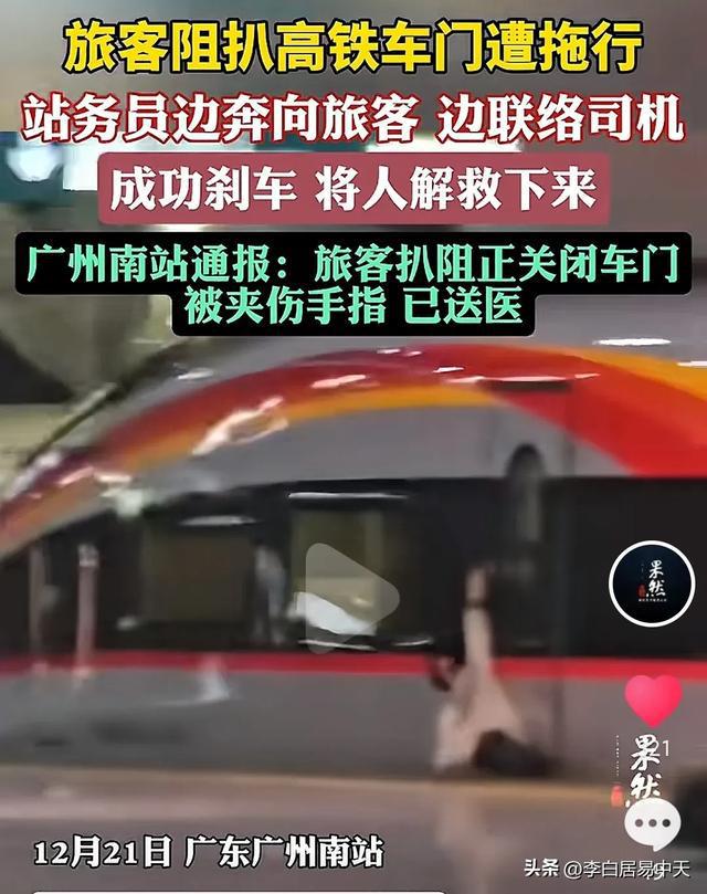 高铁车门事件引发反思，旅客扒车门致拖行受伤，铁路安全需加强探讨