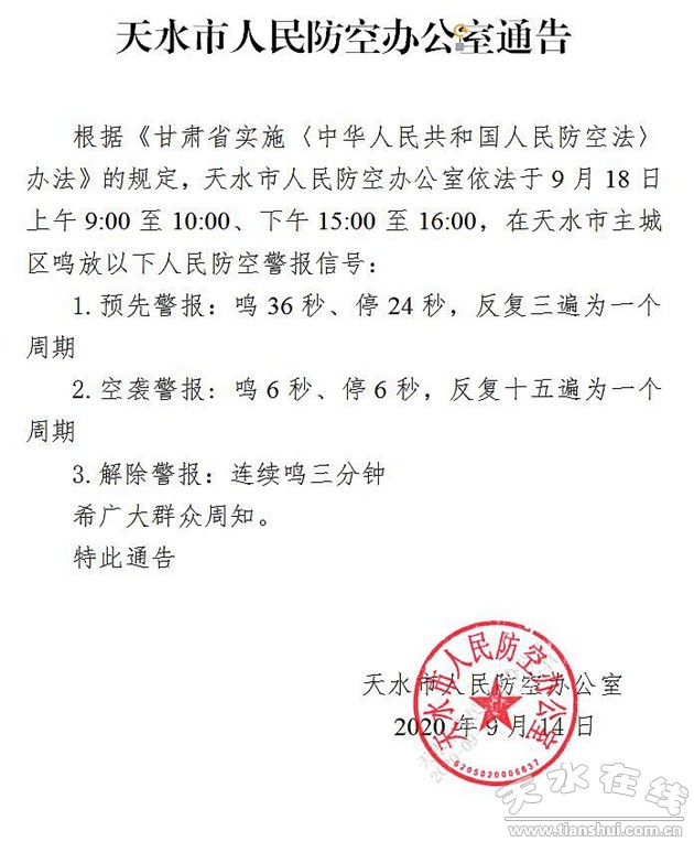 天水市人民防空办公室最新人事任命公告