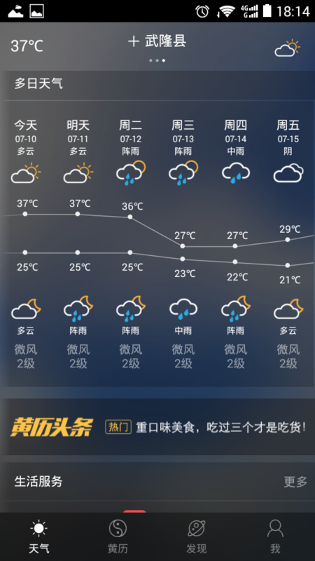 结果村天气预报更新通知