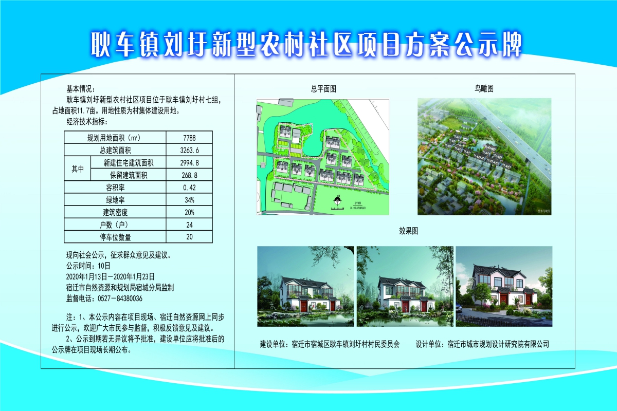 永生村现代化新农村发展规划蓝图揭晓