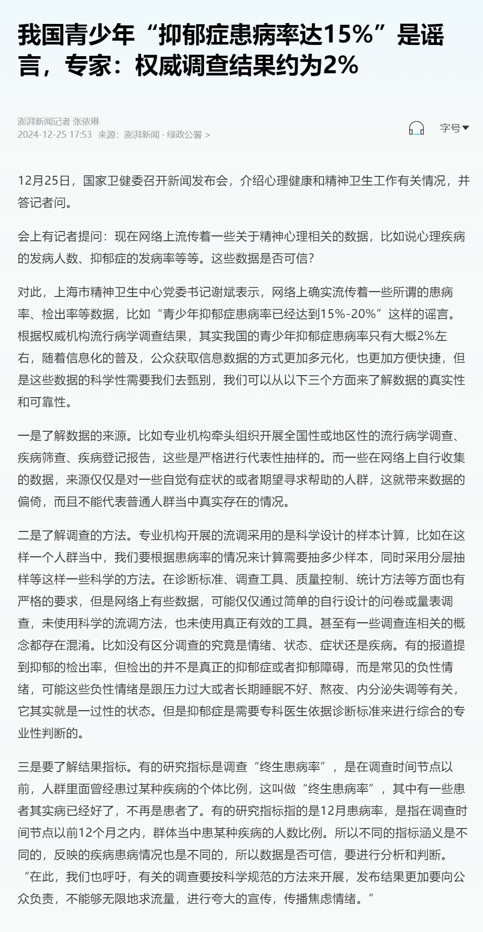 我国青少年抑郁症真相揭秘，患病率达15%——误解与探讨