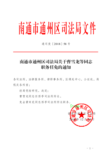 罗平县司法局人事任命推动司法体系新发展