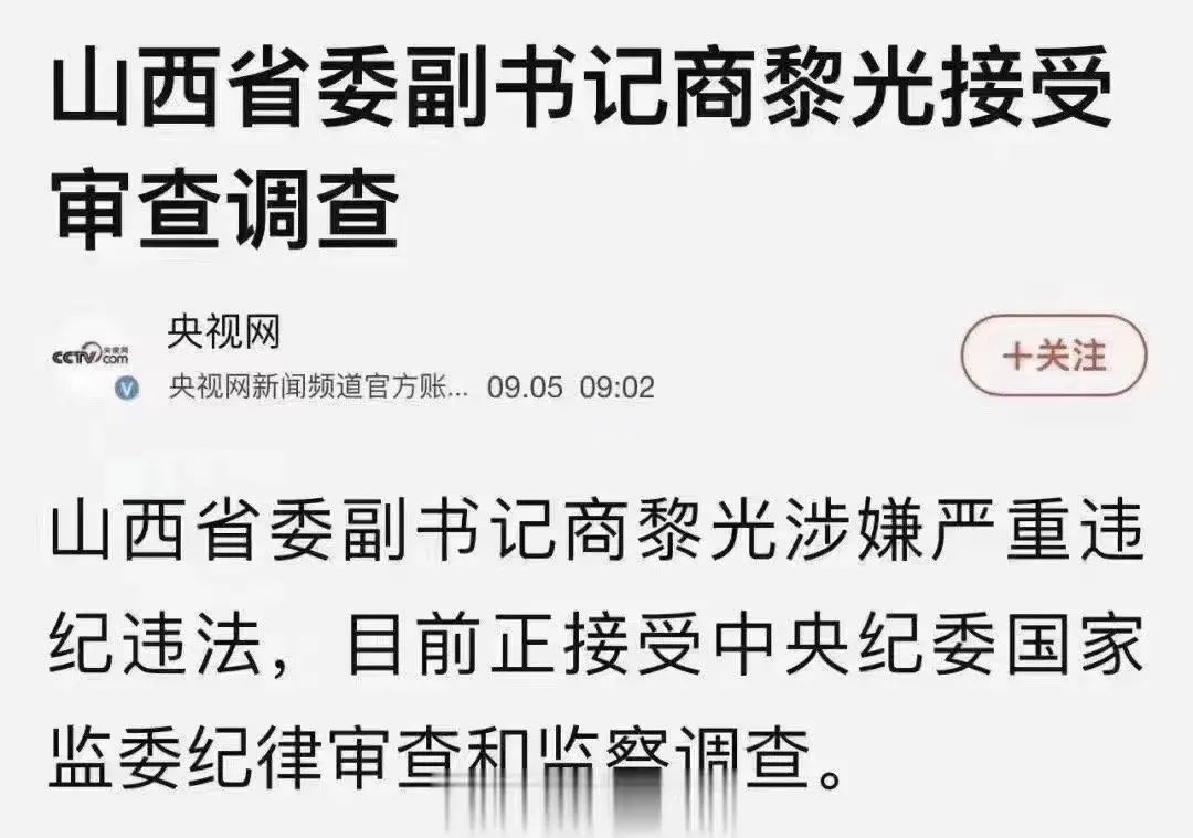 山西虎商黎光贪腐案，贪欲膨胀引发无期悲剧