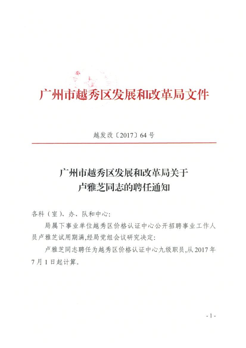 金沙县发展和改革局最新招聘信息全面解析