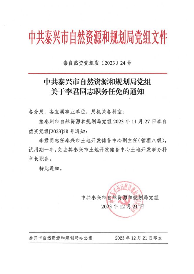 万载县自然资源和规划局人事任命揭晓，开启发展新篇章