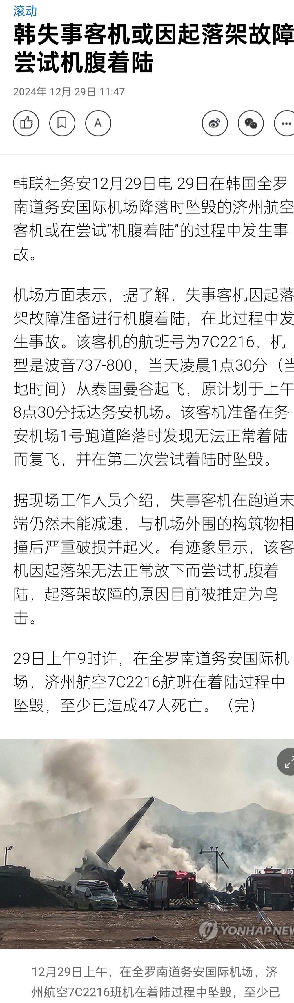 韩国起火客机事件，起落架未放下导致的事故全面解析