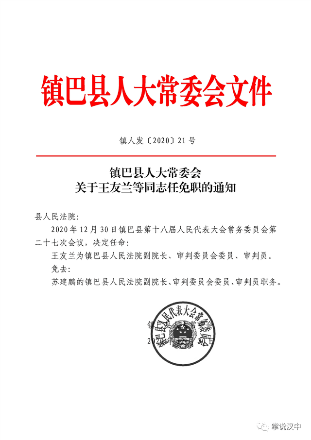 苍溪县公路运输管理事业单位人事任命及其后续影响探讨