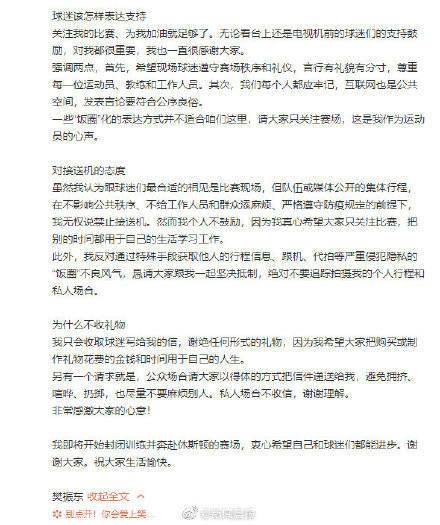 樊振东事件背后的运动员权益与透明沟通的重要性，深度解读与质疑之声