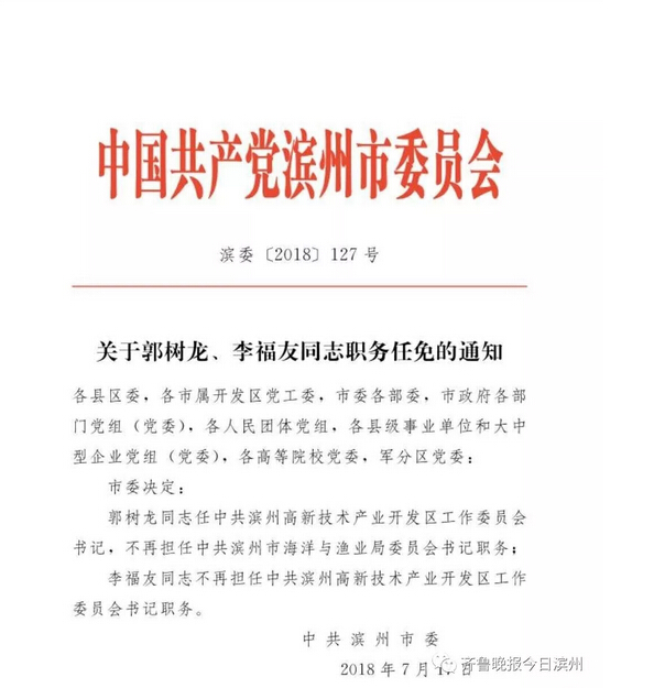 黑河市市经济委员会人事任命启动，助力地方经济开启新篇章发展之路