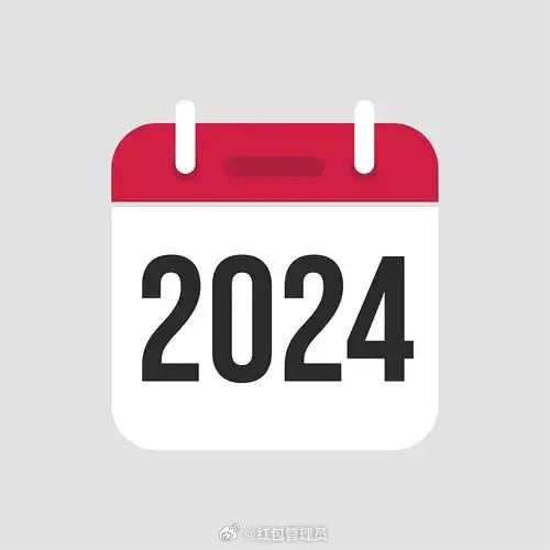 回首2024，深情道别，难忘回忆与感慨