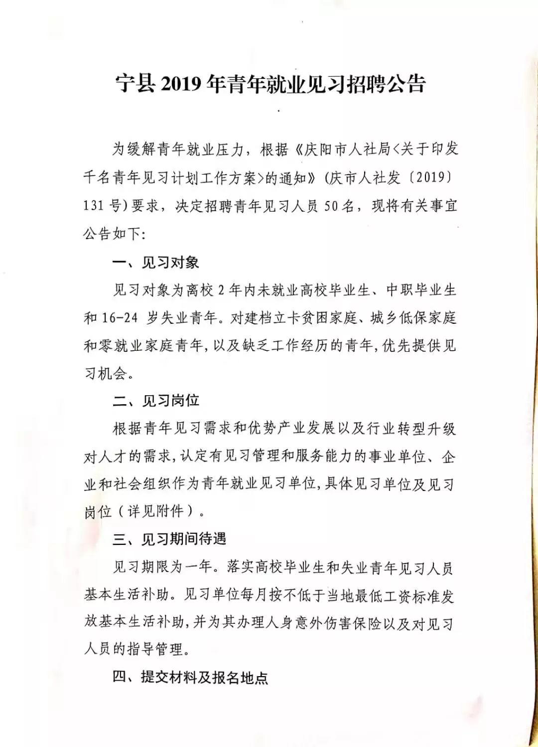 宁县自然资源和规划局最新招聘信息概览与解析