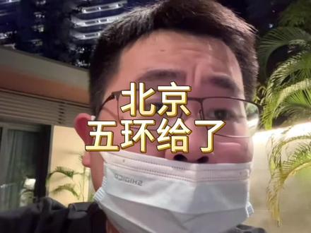 北京0.5环男子背后的故事与真实自我揭秘