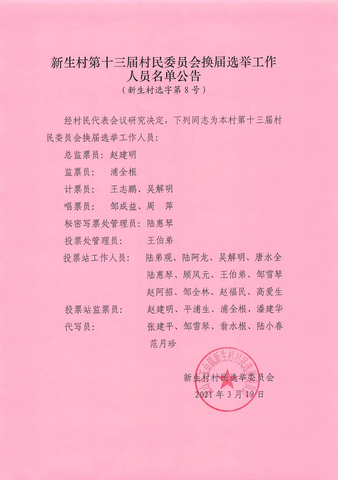 胡李村委会人事任命重塑领导团队，村级发展新篇章开启