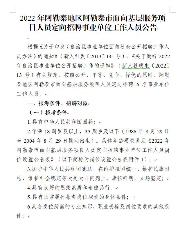 阿勒泰市财政局招聘新资讯详解