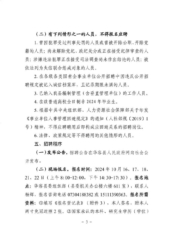 梁子湖区人社局最新招聘公告发布